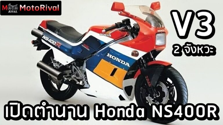Honda NS400R bike history