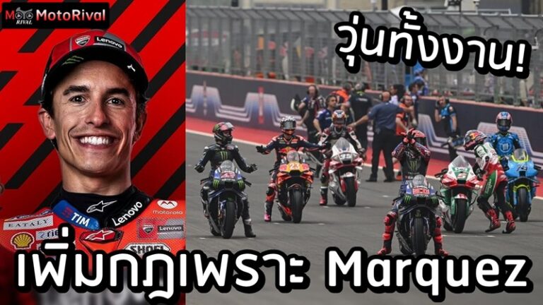 MotoGP new rules