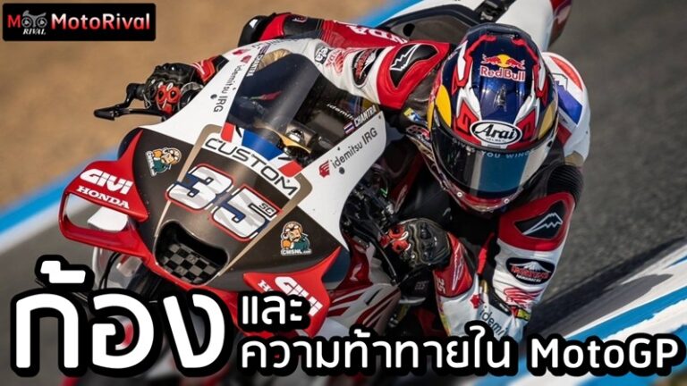 Sonkiat Chantra MotoGP Story