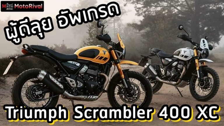 Triumph Scrambler 400 XC