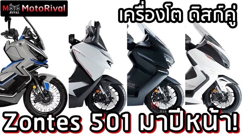 Zontes 501 Thailand