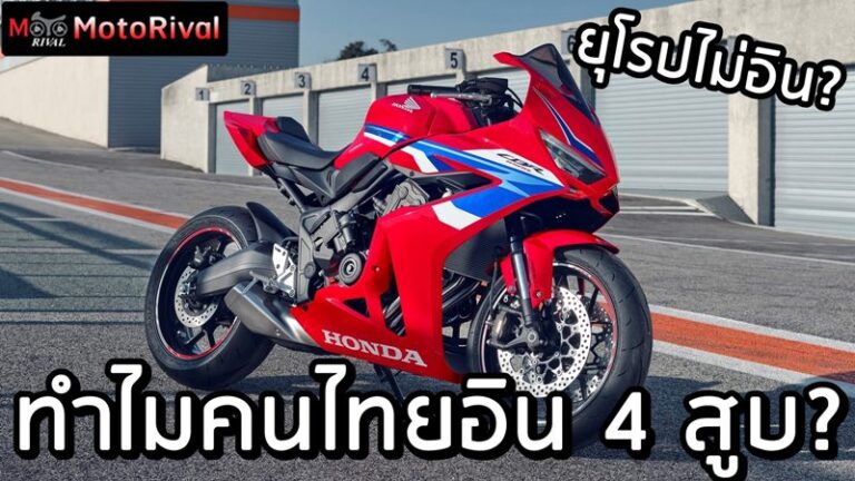 Why Thailand like 4 cylinderM