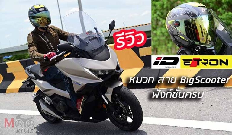 รีวิว iD E-Tron
