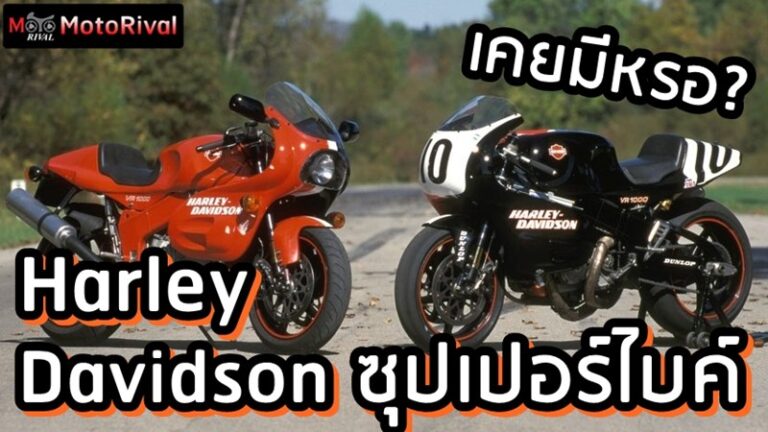 Harley-Davidson VR1000 history