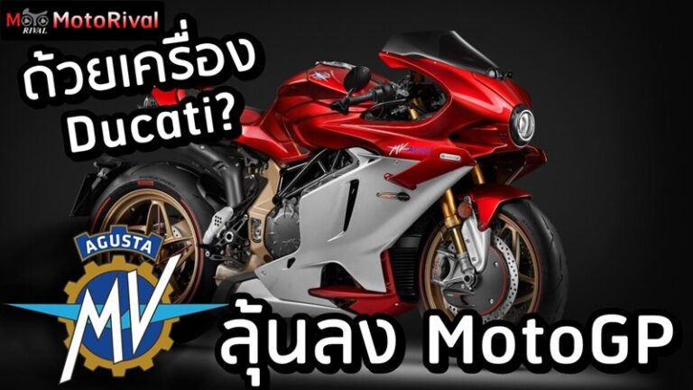 MV Agusta MotoGP plan 2027