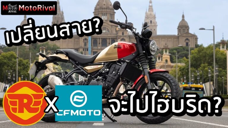 Royal Enfield CFMoto hybrid