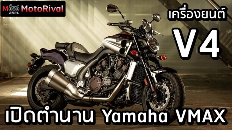 Yamaha VMAX bike History