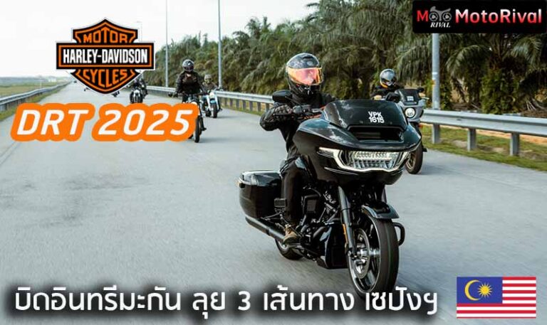2025 Harley-Davidson DRT