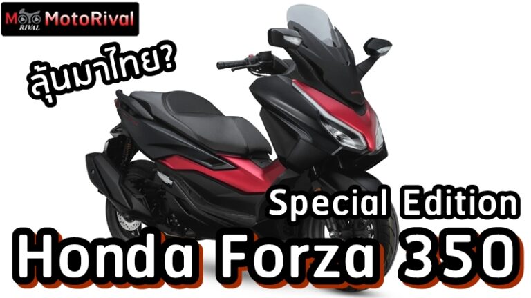 Honda Forza 350 Special Edition