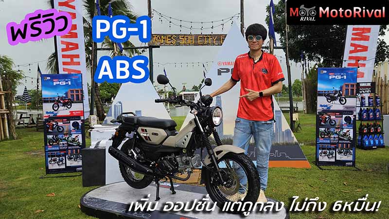 2025 Yamaha PG-1 ราคา