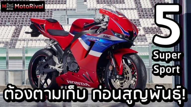 5 Supersport list