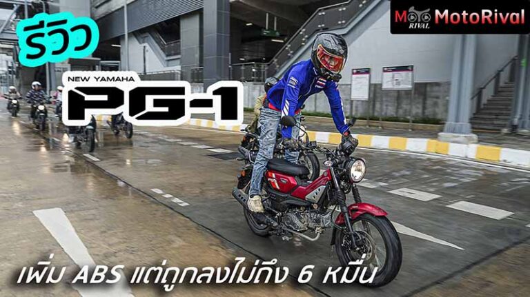 รีวิว 2025 Yamaha PG-1