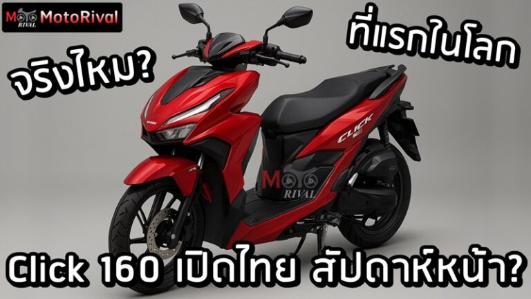 2025 Honda Click 160 Thailand predict