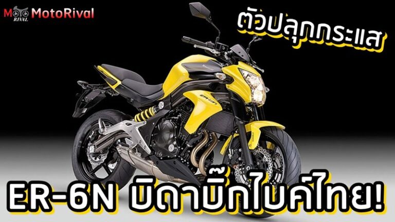 Kawasaki ER-6N history