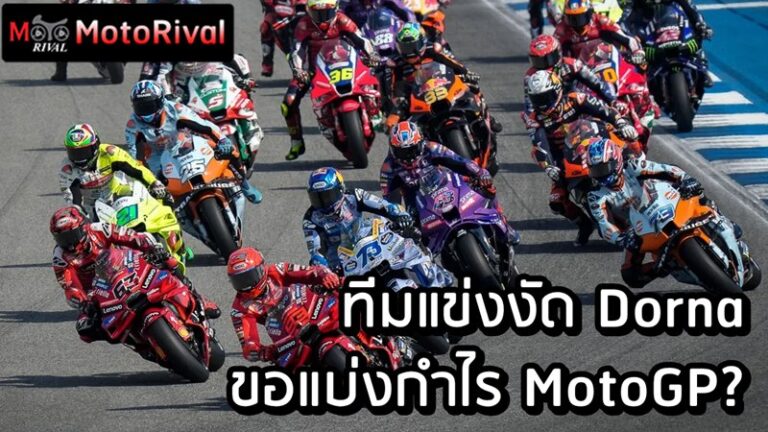 MotoGP team share