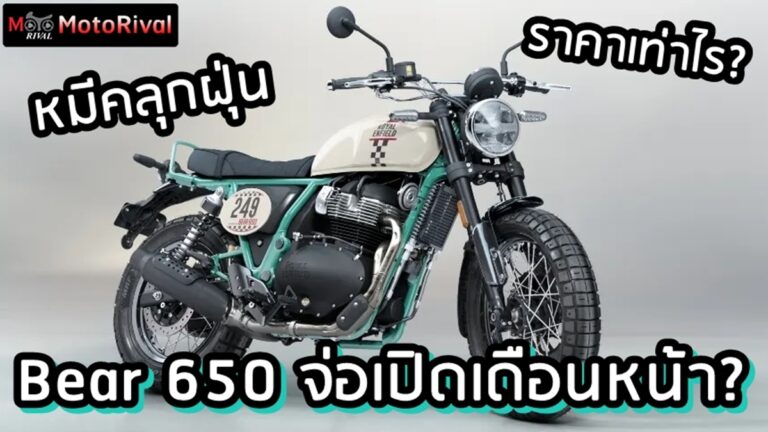 Royal Enfield Bear 650 Thailand Predict