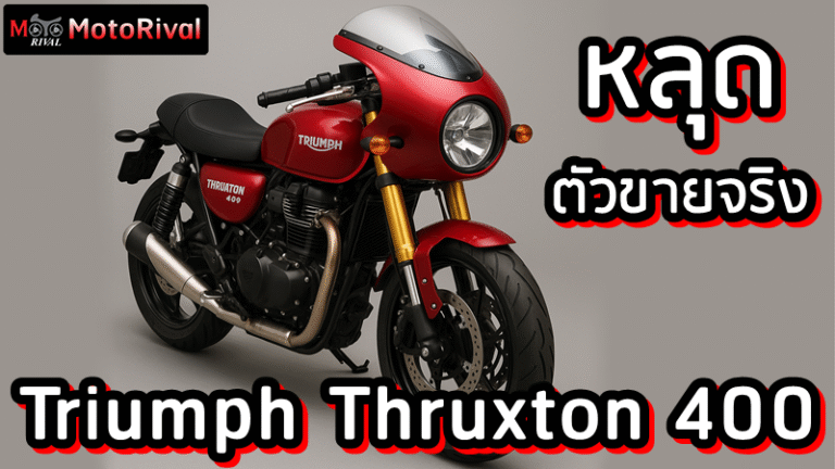 Triumph Thruxton 400 spyshot