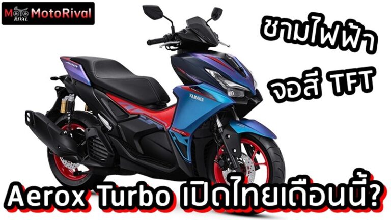 Yamaha Aerox Turbo Thailand predict
