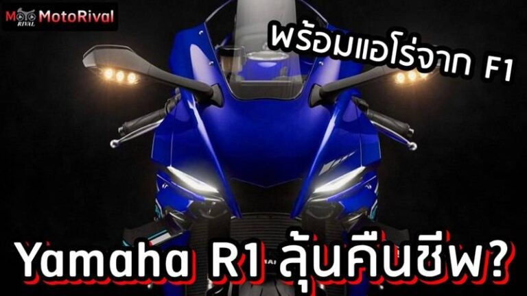 Yamaha R1 patent