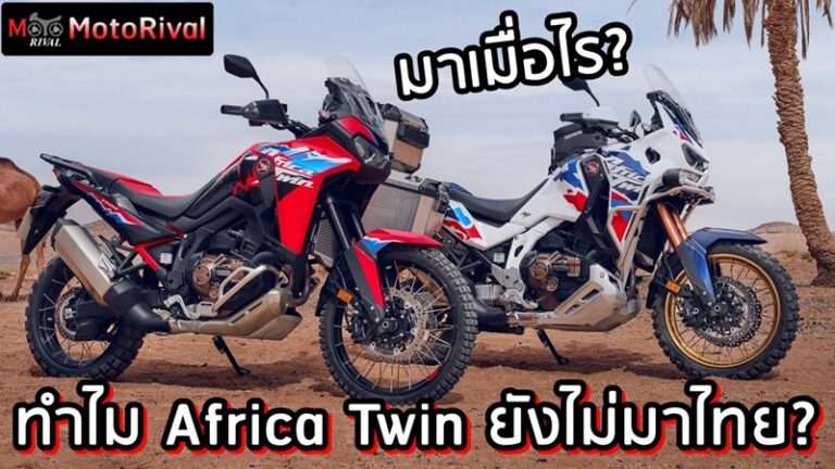 Honda Africa Twin 1100 why not