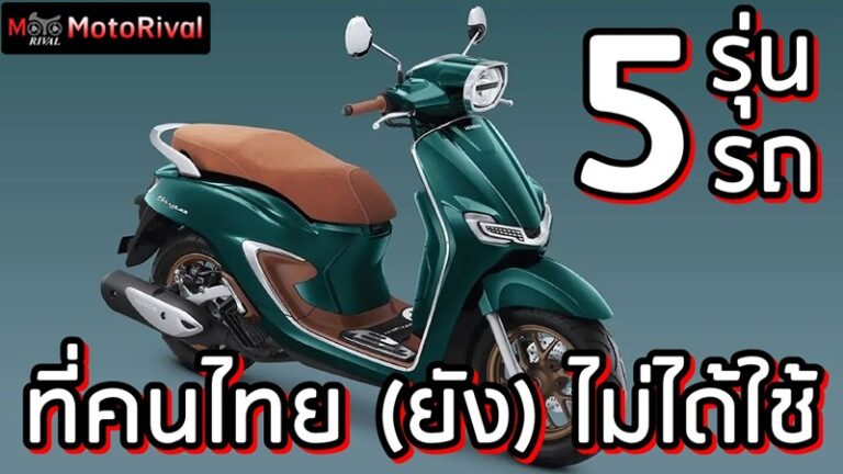 5 Bike not arrive Thailand