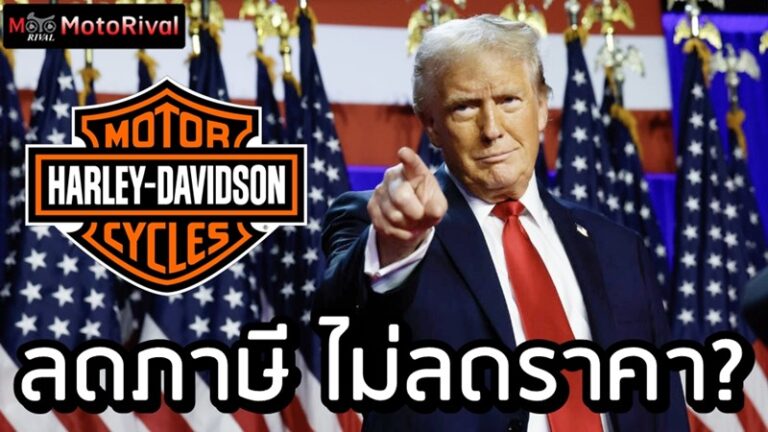 Harley-Davidson Tax