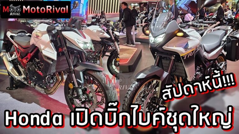 Honda Big Motor Sale 2025 Predict
