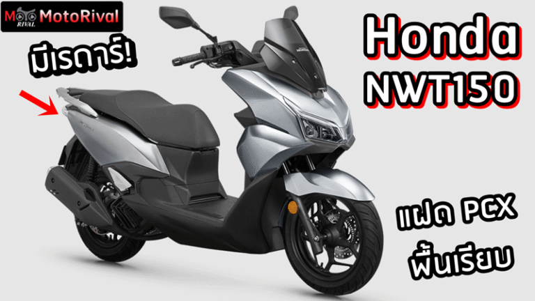 Honda NWT150