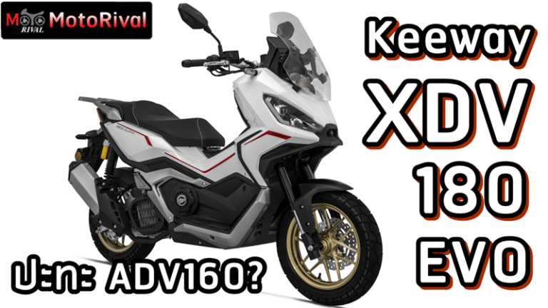 Keeway XDV 180 EVO