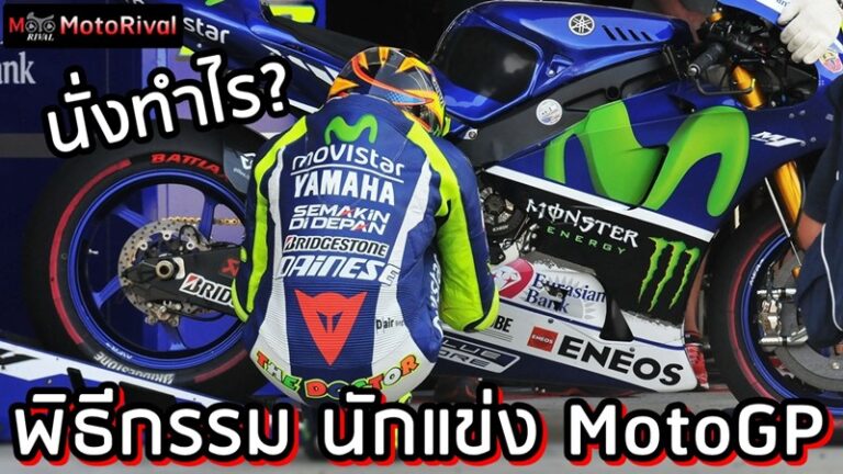 MotoGP ritual