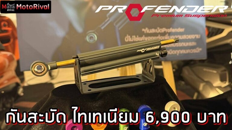 Profender steering damper