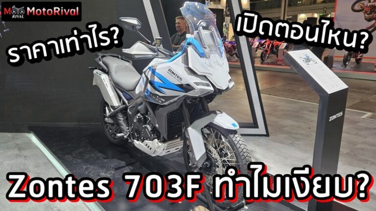 Zontes 703F update
