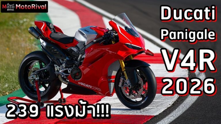 2026 Ducati Panigale V4R