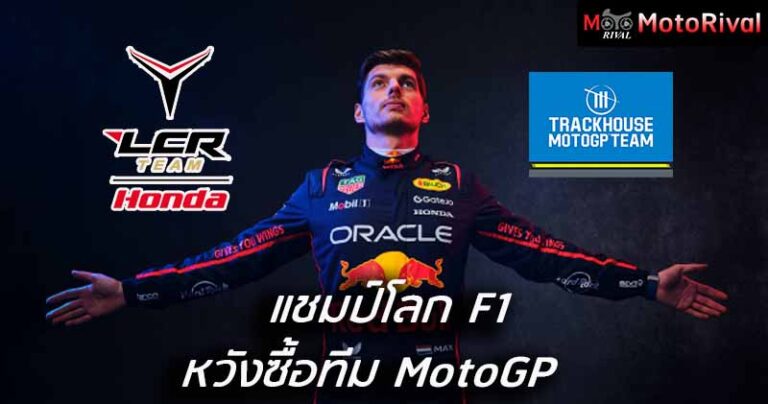Max Verstappen MotoGP