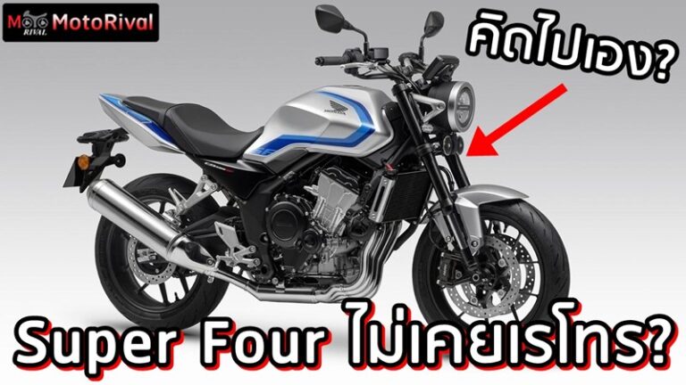 Honda Super Four never retro