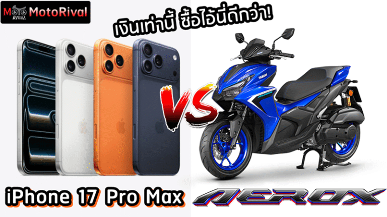 iPhone 17 Pro Max vs Yamaha Aerox