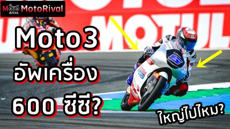 Moto3 600cc