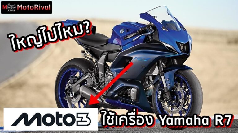 Moto3 Yamaha R7