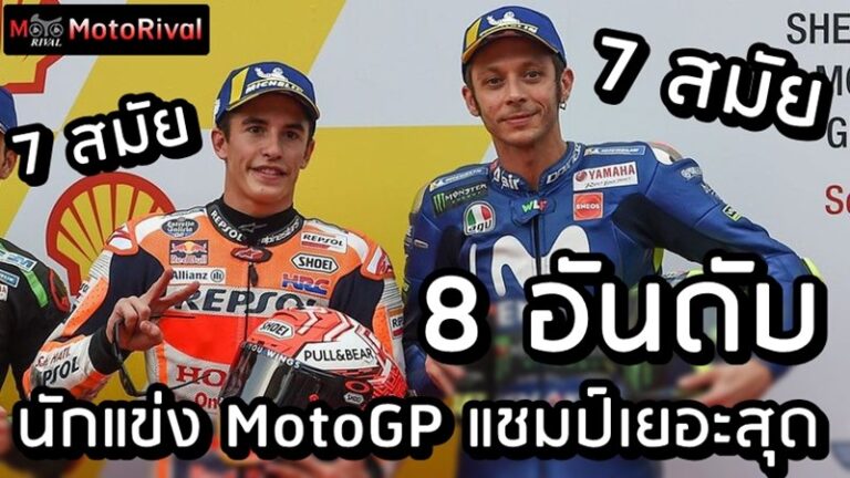 Top 8 MotoGP champion
