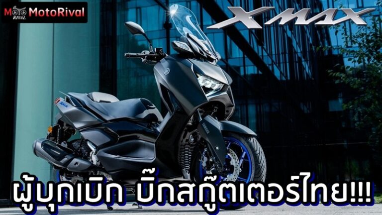 Yamaha Xmax history