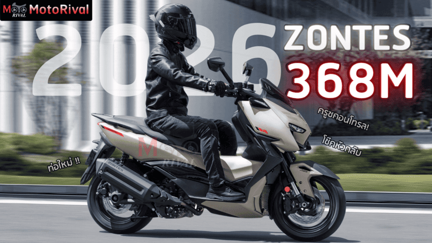 2026 ZONTES 368M หน้าไอร่อนแมน โช้คหัวกลับ และครูชคอนโทรล - Motorival.com