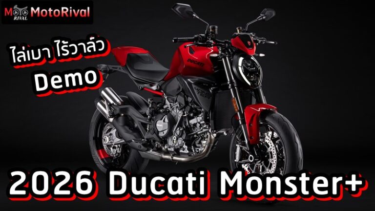 2026 Ducati Monster
