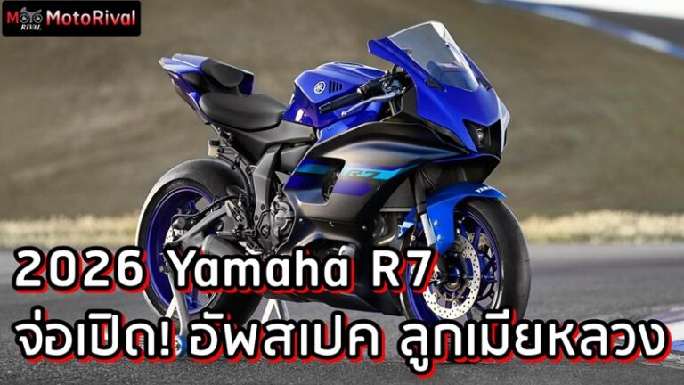 2026 Yamaha YZF-R7 leak