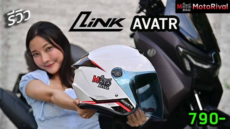 รีวิว LINK AVATR หมวกกันน็อค สำหรับคนขี่ Scooter เท่ๆ ในงบไม่ถึงพัน รีวิว LINK Avatr