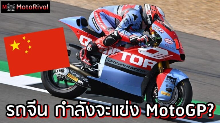 China MotoGP
