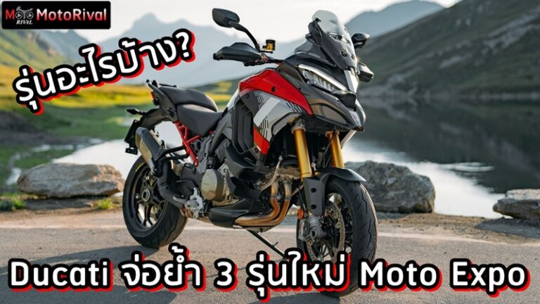 Ducati Motor Expo 2025 Predict