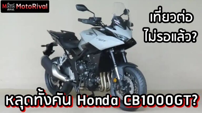 Honda CB1000GT leak