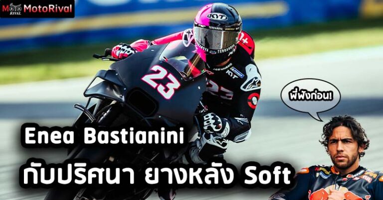 Enea Bastianini