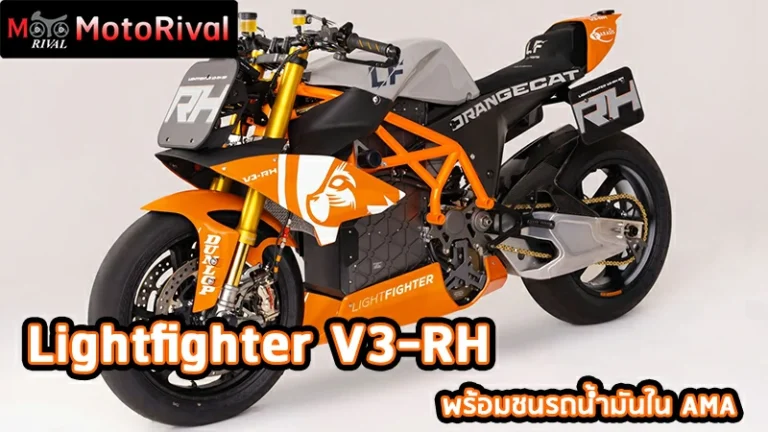 Lightfighter-V3-RH