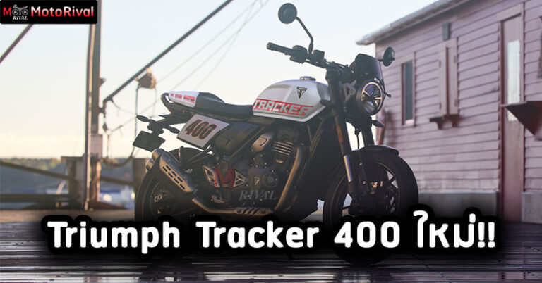 Triumph Tracker 400